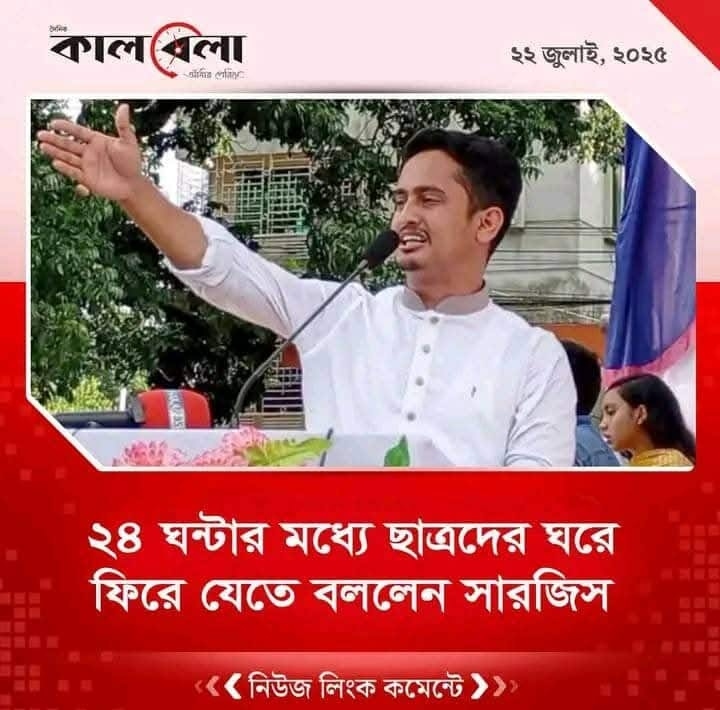SarwarWassel's tweet image. "NCP’s Mask Falls: Student Killers Now Threaten the Next Generation"
"From Protest to Oppression: NCP Threatens Students After Climbing to Power Over Their Dead Bodies"
The so-called “Anti-Discrimination” student leaders,now in power under the guise of a movement,have finally…