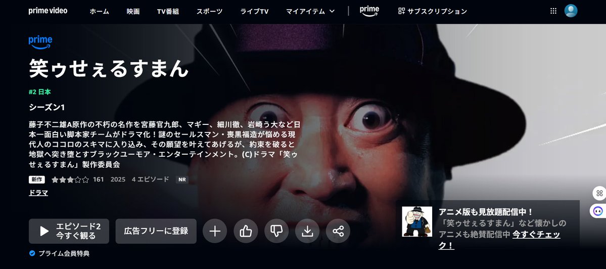 DNS_Guitar's tweet image. 笑ゥせぇるすまん実写版、中々評価難しいラインですね。
凄い綱渡りバランスしてどっちとも取れるみたいな、知らない人が見ればドラマだけど知ってたらお笑いのコントっぽく見えてしまうのが逆に1人の影響力って凄いんだなって思いました。
原作も相手に「ドーン」する理由ってこんな雑でしたっけ?笑