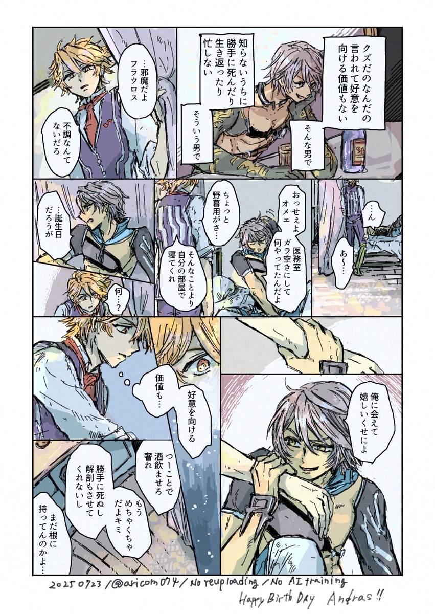 フラドラス　キミの価値
私がまだ小説を引きずってるので今年はこんな感じで…ドラス転生日おめでと！