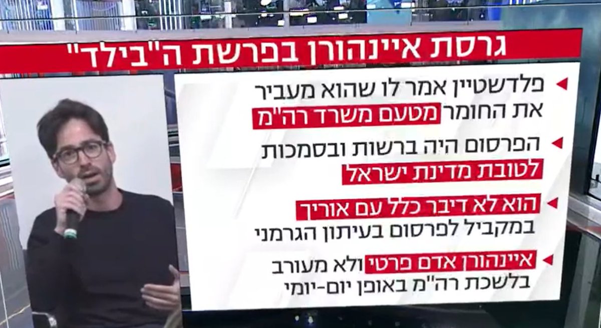 feldman_gil's tweet image. לשכת ראש הממשלה הובילה מבצע השפעה נגד החטופים ונגד אזרחי מדינת ישראל.
לא נשכח!
לא נסלח!