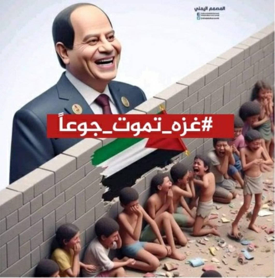 اللهم اقطع انفاسه كما قطع الماء والغذاء عن غزه

السيسي خاين وعميل

#السيسي_خاين_وعميل 
#غزه_تموت_جوعاً 
#غزة_تقتل_جوعاً