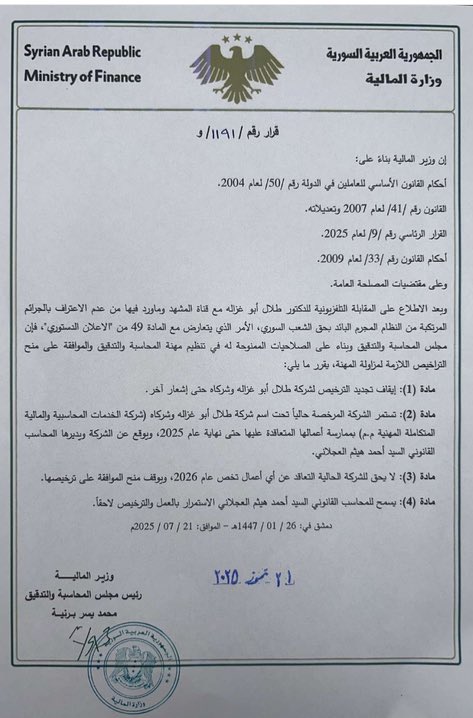 NAIMRami's tweet image. #طلال_أبو_غزالة ممنوع في #سوريا ولازم يكون ممنوع في #لبنان .