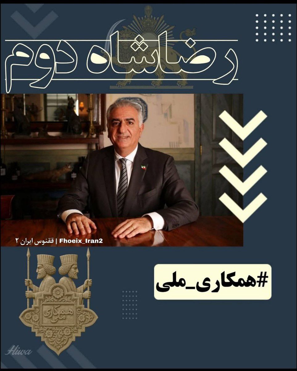 IranNewsAgency0's tweet image. 🚨سال ها بعد..
که مشتی از خاک سرزمینت شدی..
باران که می زند بویی به مشام می رسد..
کاش بوی عشق به وطن بلند شود..
نه بوی ذلت و ترس و خیانت..
سرباز میهن باش و همین الان QR-Code را اسکن کن.
#همکاری_ملی
همه برای #MIGAWITHPAHLAVI
