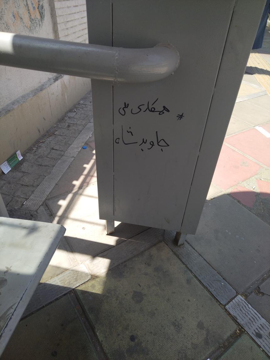 AminBehroozi2's tweet image. شعارنویسی ،شعارشبانه ،سرودای ایران
فرمایشات پادشاه راعملی کنیم.
پیروزی ازآنچه که فکرمیکنیدنزدیک تراست.
#همکاری_ملی #جاویدشاه