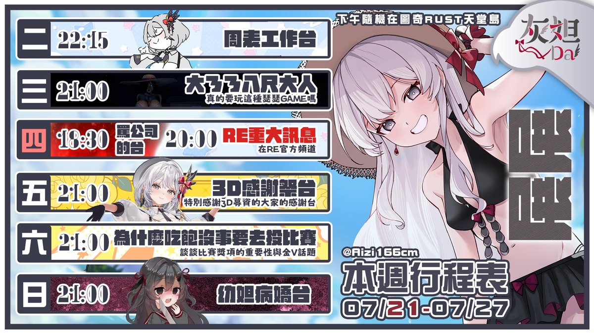 DadaRelive's tweet image. 【🎀置頂本週行程表🎀】
米呼米桑(•͈⌔•͈⑅) /
這周禮拜四超級重要!!!!
來聽聽吧!希望有你們的見證!
另外禮拜六下午兩點會到漫博一日店長!
期待見到大家🥰
📌更多連結:
linktr.ee/grayda0105
#灰妲Live
#ReLiveProject
#中文V