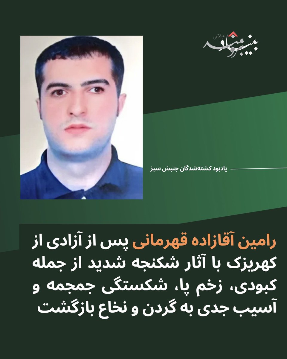 IranRights_org's tweet image. دهم تیر ۱۳۸۸، مأموران به خانه #رامین_قهرمانی رفتند و او را به شکستن شیشههای بانک در جریان اعتراضات متهم کردند؛ ادعایی که هرگز اثبات نشد. رامین که به بیگناهی خود مطمئن بود، همان روز همراه مادرش به کلانتری رفت، اما بازداشت و به بازداشتگاه کهریزک منتقل شد.
سرگذشت کامل او را در…