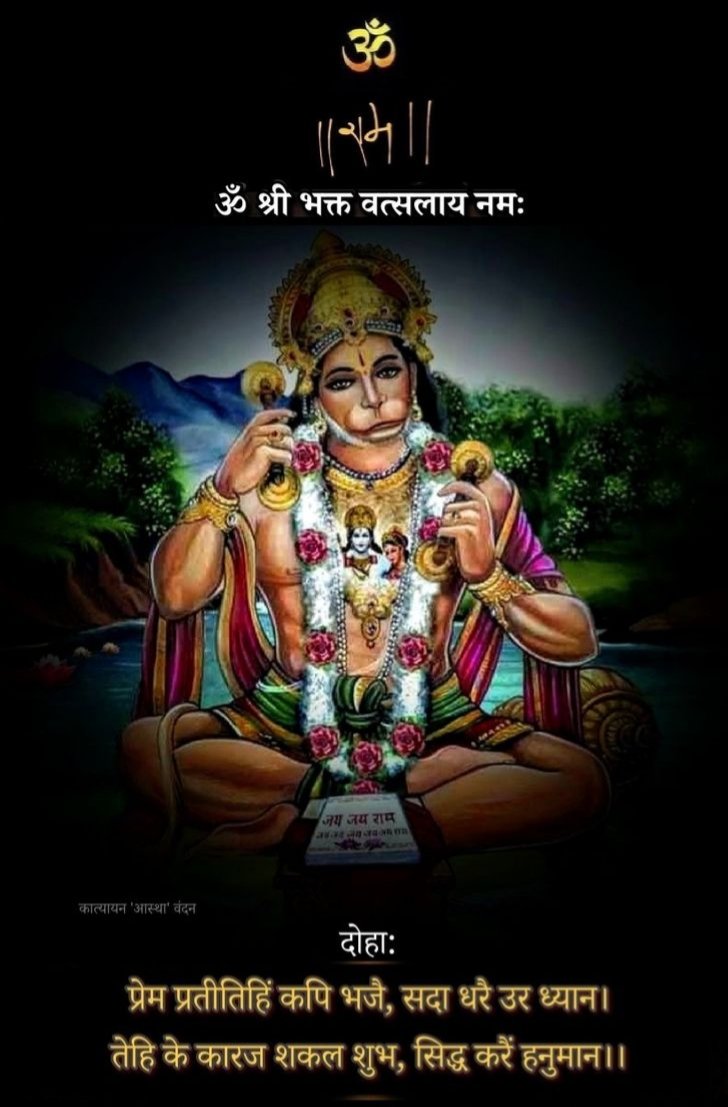 harish69665's tweet image. प्रेम प्रतीतिहिं कपि भजे,सदा धरै उर ध्यान !
          तेहि कै कारज सकल शुभ सिद्ध करै हनुमान !!