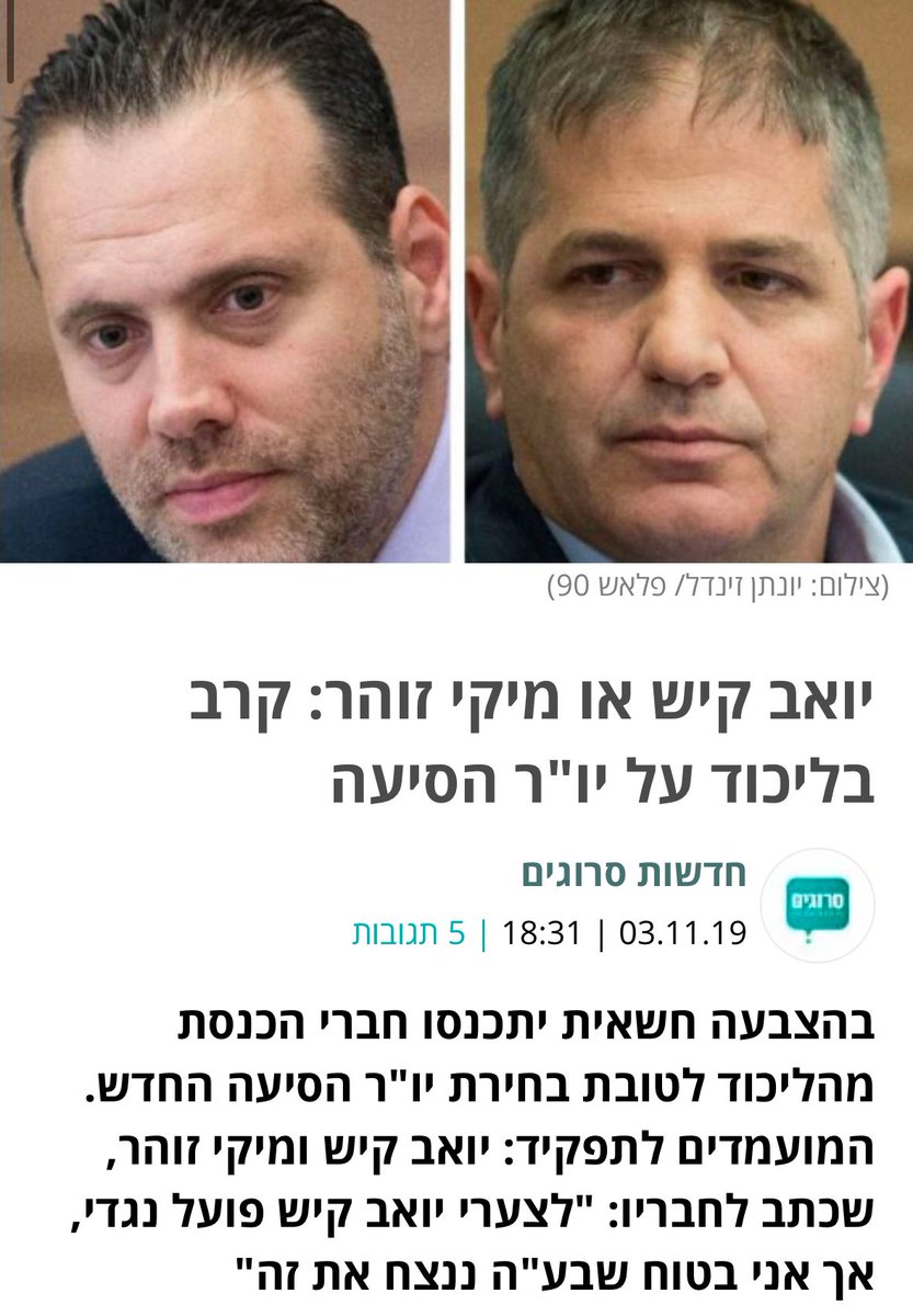 HassonAvram's tweet image. ב-2019 סיעת הליכוד דווקא הצביעה בצורה חשאית על החלטה לא פחות חשובה.
ד״א היועץ המשפטי של אז הוא אותו יועץ משפטי כיום