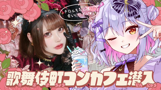 ギャルカフェ10sion（テンション）