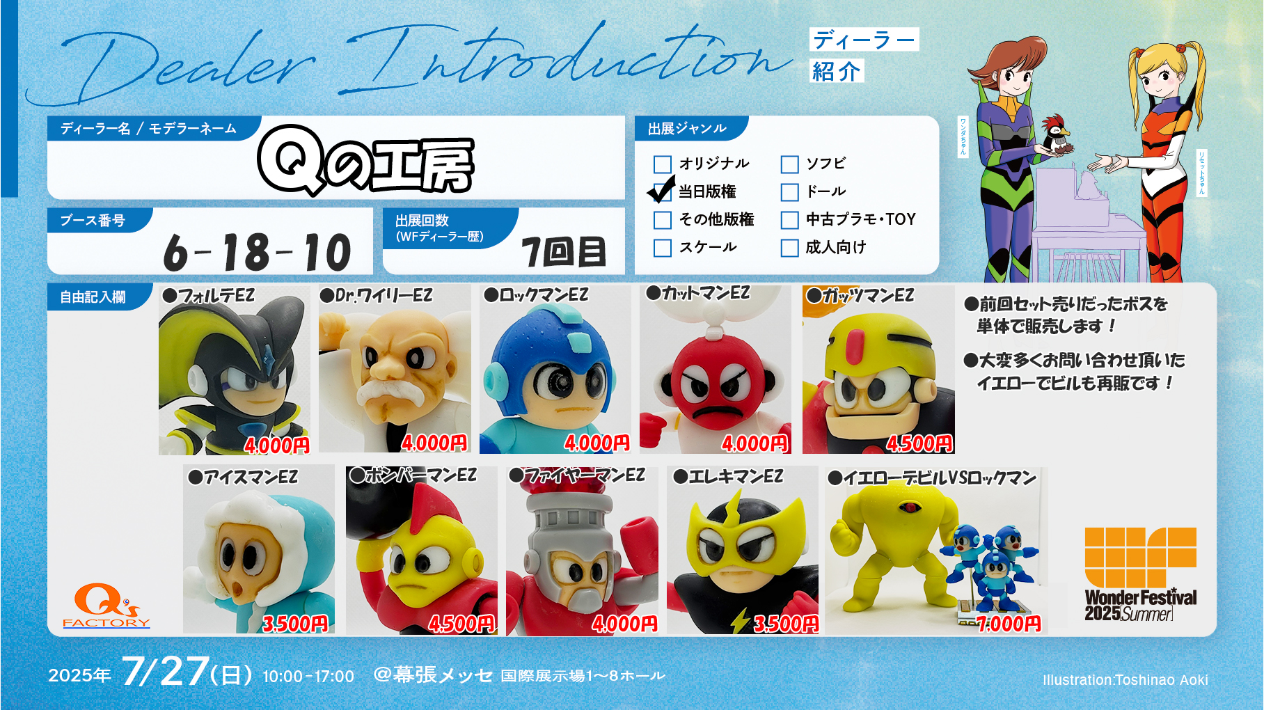 ロックマンVSイエローデビル　ワンフェス　wf2025s ガレージキット ロックマンVSイエローデビル ワンフェス wf2025s ガレージキット