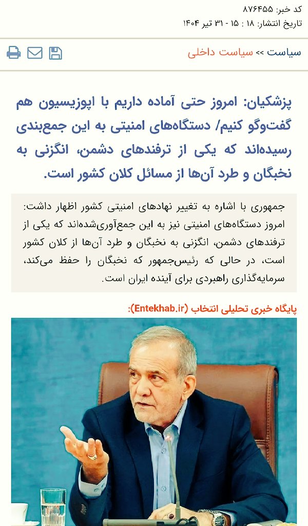 m__hamidian's tweet image. خیانت یعنی:
ایران بشه نماد اقتدار و استقامت، و اما مسئولین با آبروی ملت قمار کنن.
#استیضاح_عراقچی
#عدم_کفایت_سیاسی