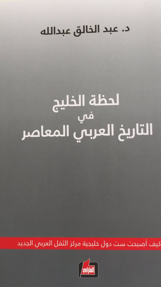 Abdulkhaleq_UAE's tweet image. التأشيرة الخليجية الموحدة جديد #لحظة_الخليج_في_التاريخ_العربي_المعاصر