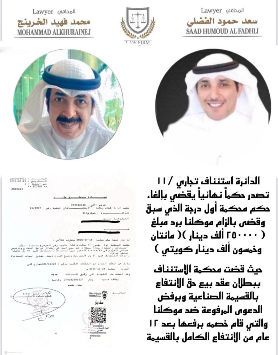 بحمد الله وتوفيقه
حكم لصالح موكلنا