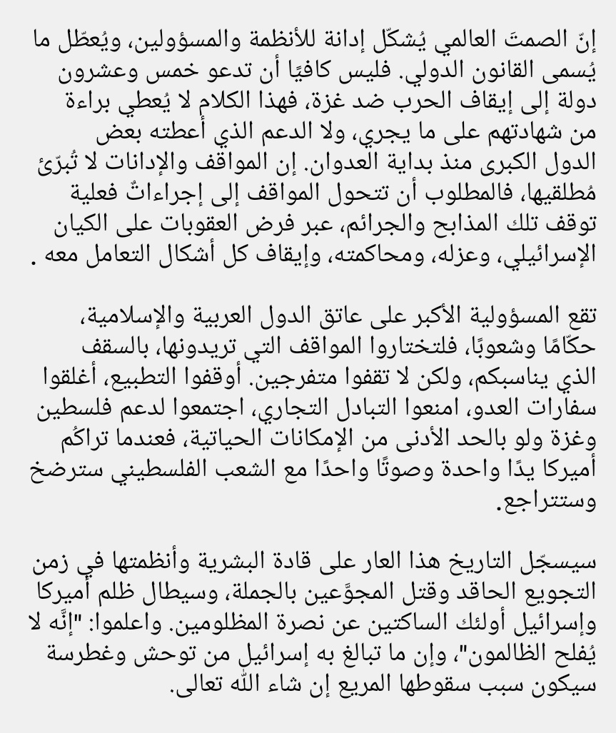 mariame_fneiche's tweet image. 🔴 بيان صادر عن الأمين العام لحزب الله سماحة الشيخ نعيم قاسم
إنّ ما يتعرض له الشعب الفلسطيني المظلوم في قطاع غزة من عدوان أميركي - إسرائيلي وإيغال في التَّوحش والإبادة الجماعية والتجويع والقتل تجاوزَ كلَّ المعايير الإنسانية والأخلاقية.