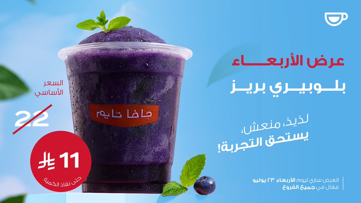JavaTimeInc's tweet image. #عرض #الأربعاء_السعيد #جافا_تايم