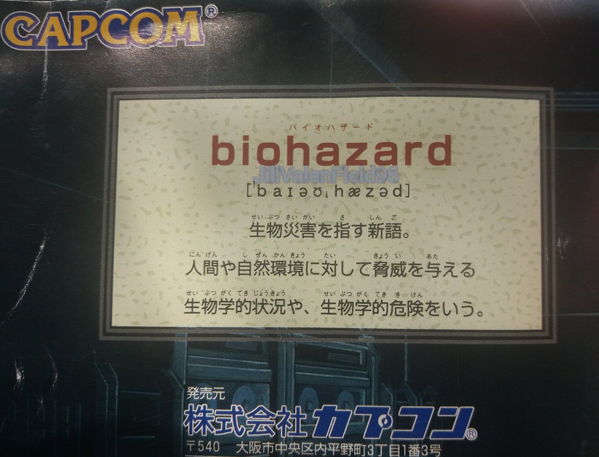 JillJVF96's tweet image. Sul retro del manuale giapponese de OG #RE1 รจ presente la descrizione del termine "Biohazard" (il titolo originale) come se fosse dal dizionario,pronuncia inclusa.
ร davvero un modo fantastico per introdurre i giocatori in questo universo!
#ResidentEvil #REBHFun #RE96