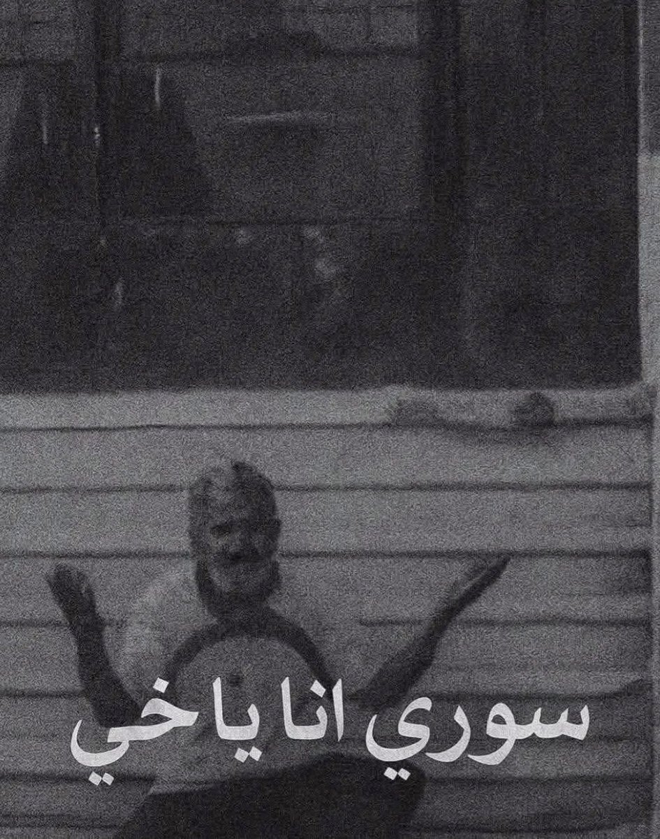 FarahYsf7's tweet image. إيش يعني سوري؟ 

يا حيف