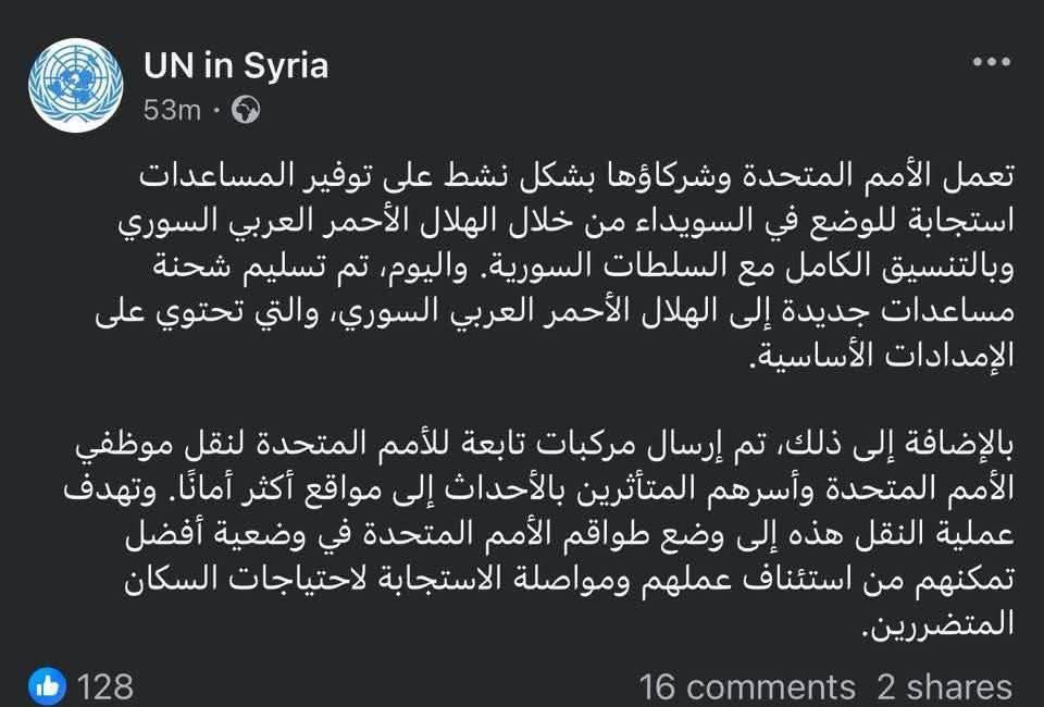 IbrahimAgre's tweet image. من مراسل وكالة RNK
دخول الـUN عالسويداء لنقل الموظفين وأسرهم مش للتحقيق ..
تابعونا عبر وكالة RNK