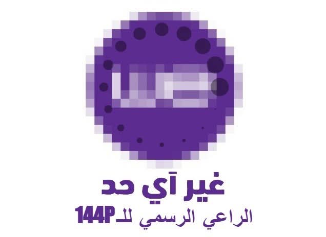 #مش_هشحن_باقه_النت
#انترنت_غير_محدود_فى_مصر