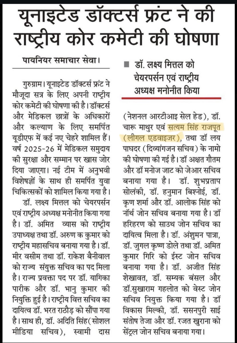 Satyam Singh Rajpoot (@satyamrajput95) on Twitter photo Happy to serve an organisation that excels in healthcare and medical advancements, while advocating for the safety of doctors nationwide.<a href="/UDF_BHARAT/">UNITED DOCTORS FRONT (UDF)</a> <a href="/drlakshyamittal/">DR.LAKSHYA MITTAL</a> Happy to serve an organisation that excels in healthcare and medical advancements, while advocating for the safety of doctors nationwide.<a href="/UDF_BHARAT/">UNITED DOCTORS FRONT (UDF)</a> <a href="/drlakshyamittal/">DR.LAKSHYA MITTAL</a>