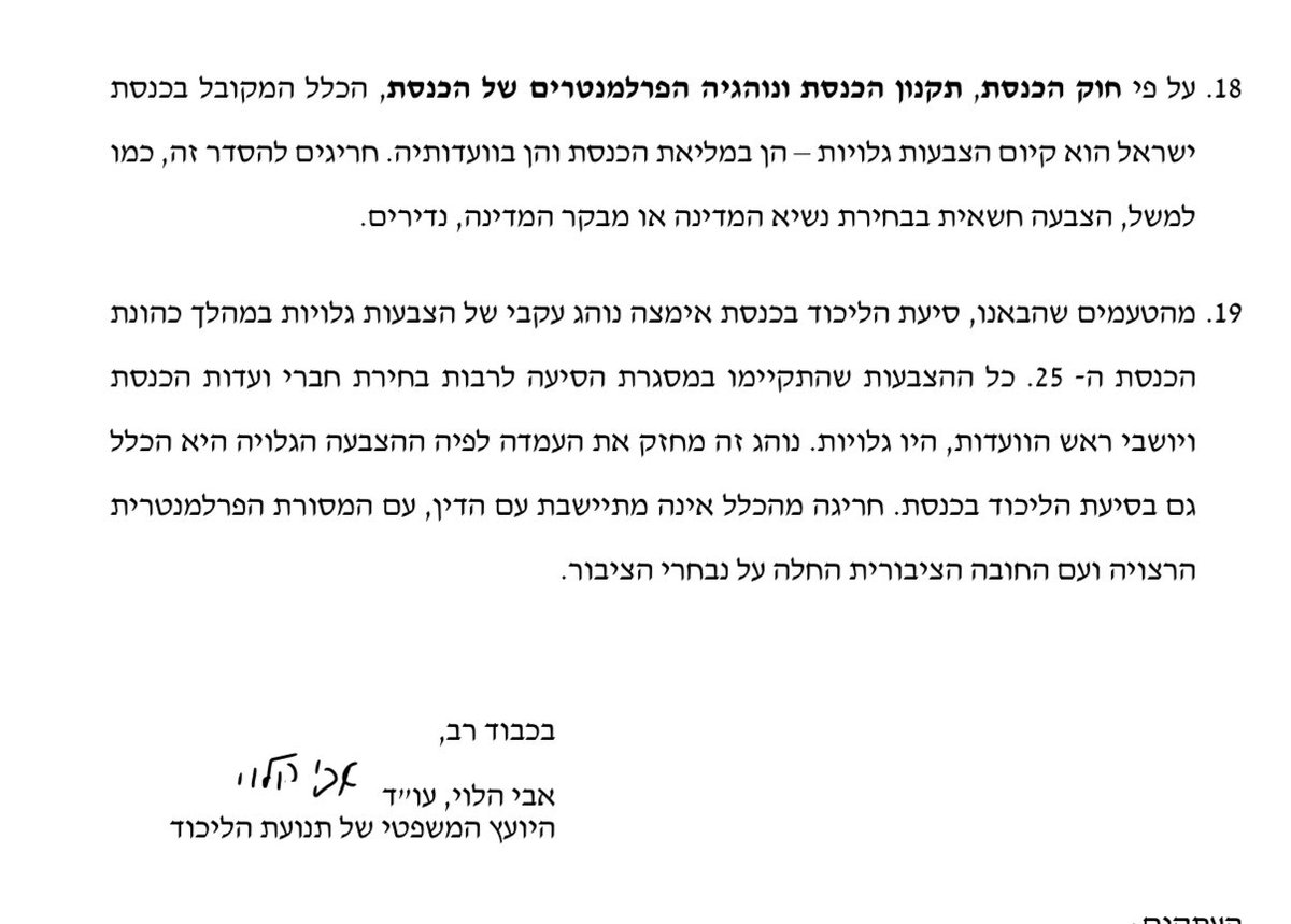 DaphnaLiel's tweet image. תם עידן בסיעת הליכוד - לפי החלטת היועץ המשפטי לתנועה מעתה כל ההצבעות בסיעה יעשו לעיניו הפקוחה של יושב ראש התנועה, אלא אם יו״ר הסיעה בחר אחרת. את הסעיף שמחייב הצבעה חשאית לבקשת 10% מהחברים הוא מפרש ככזה שחל רק על גופי מפלגת הליכוד ולא בסיעה הפרלמנטרית.