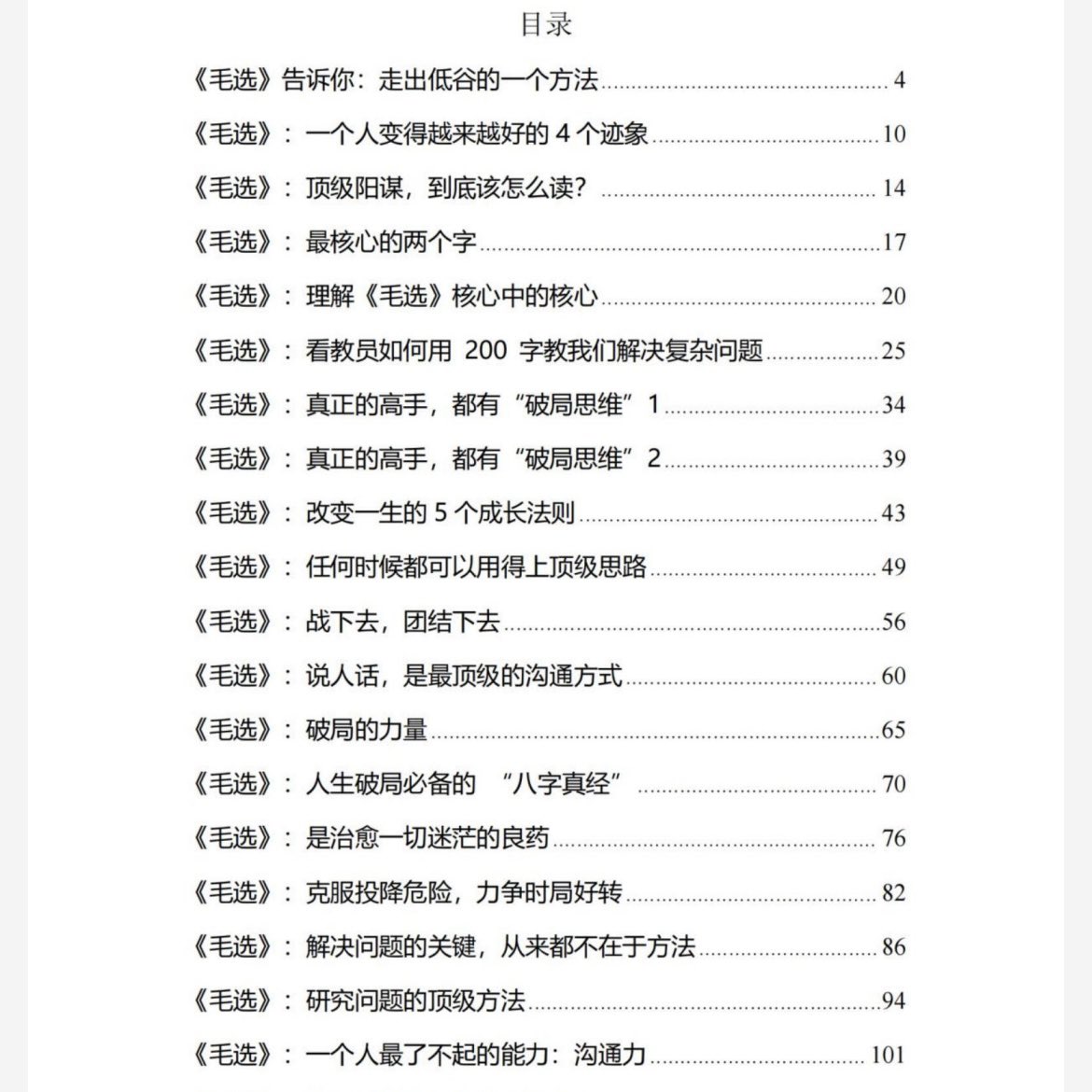 lysfeichang's tweet photo. 《毛选破局思维》职场/商战/人生困局？如何用毛选思维杀出重围

https://t.co/9mK63QSpXg https://t.co/CW00VLPk7g