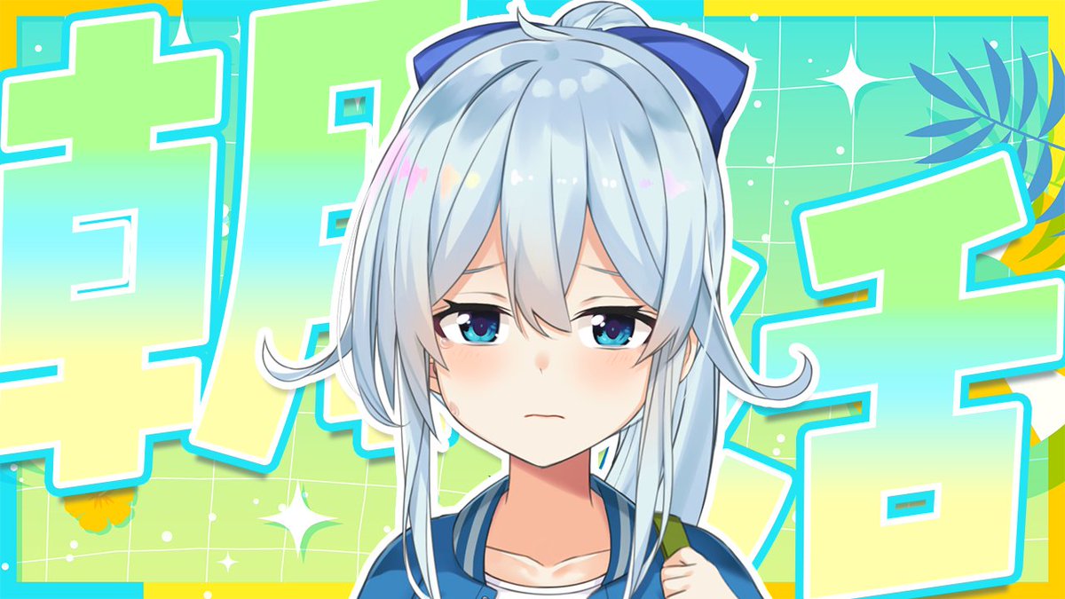 MahiroYukishiro's tweet image. ▽.配信告知¦⏰7:00~【朝活#344】
こんなに夏っぽいサムネなのに
まひろちゃんの顔は浮かないけど
どうしたのかな?
↓答え
youtube.com/live/uiaBPATu9… @YouTubeより