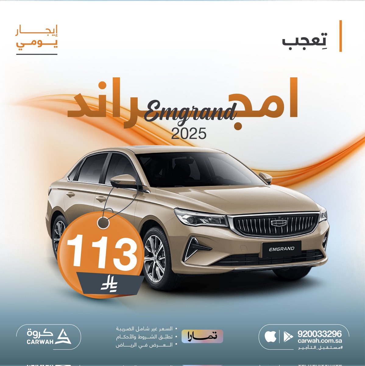 جيلي امجراند ٢٠٢٥ تجنن 😍

احجز سيارتك الآن  📲

وحجزك يتأكد خلال دقيقة إذا حجزتها من خدمة التأكيد الفوري 👍

#كروة
#مستقبل_التأجير
