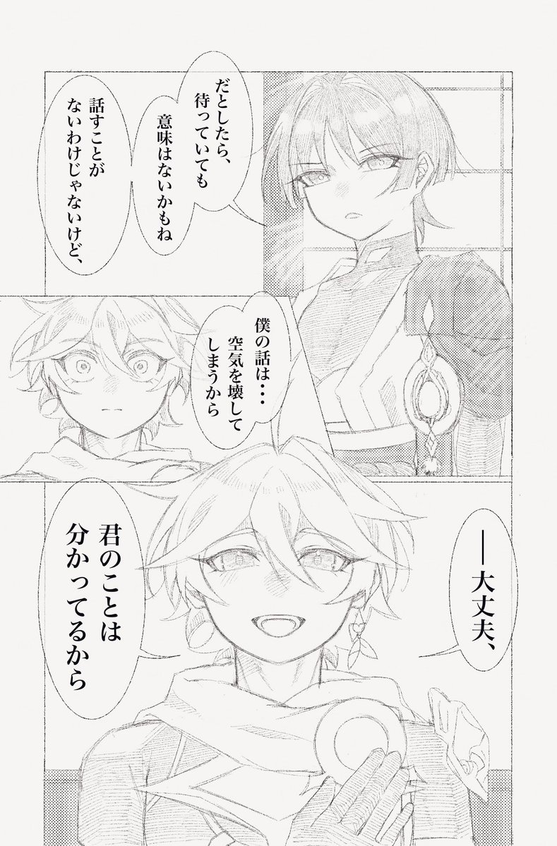 inferiority_as's tweet image. 好きな会話 (捏造有)  #aescara