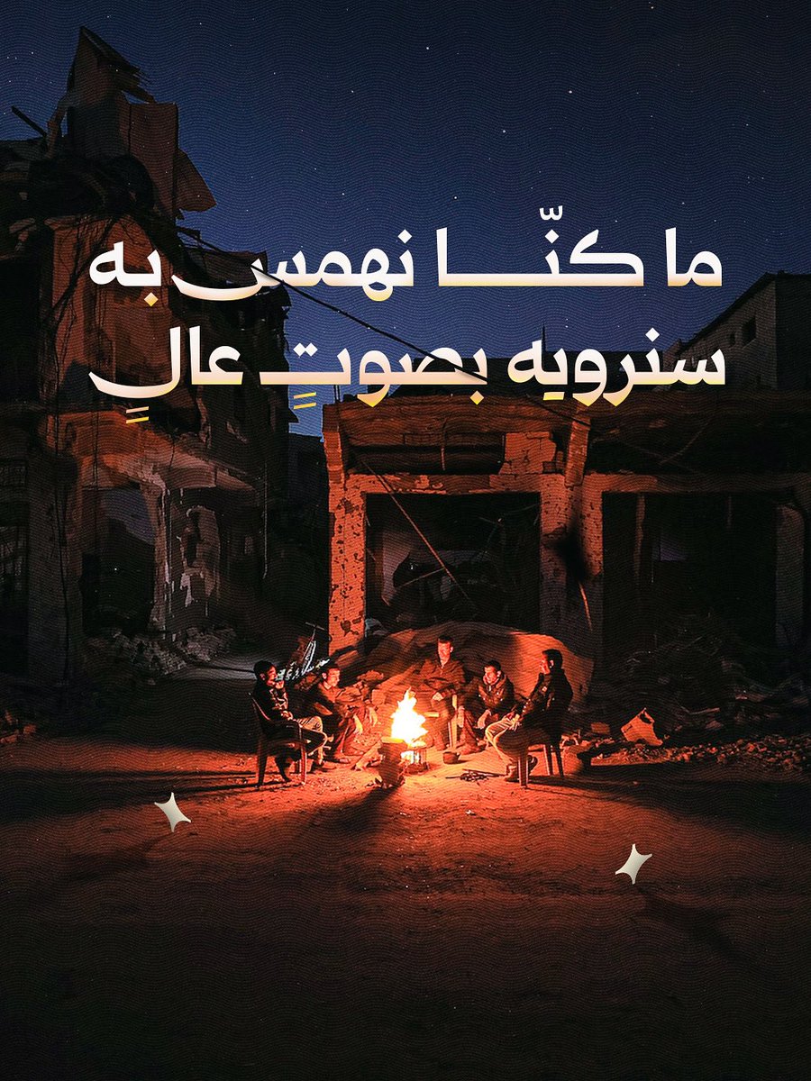 AJSyriaNowN's tweet image. “طوّلتوا علينا.. بكفي تشويق!”
غداً نبدأ حكايتنا كما يجب أن تُروى.. كونوا على الموعد⏳
