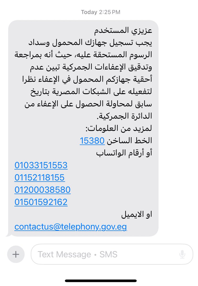 خلاص بقى ياوحش نعملك ايه تاني 
سجلنا التليفون وبردو يقولك عدم احقية اصلك حطيت شريحة مصرية فيه وانت خارج مصر  #جمارك_التليفونات