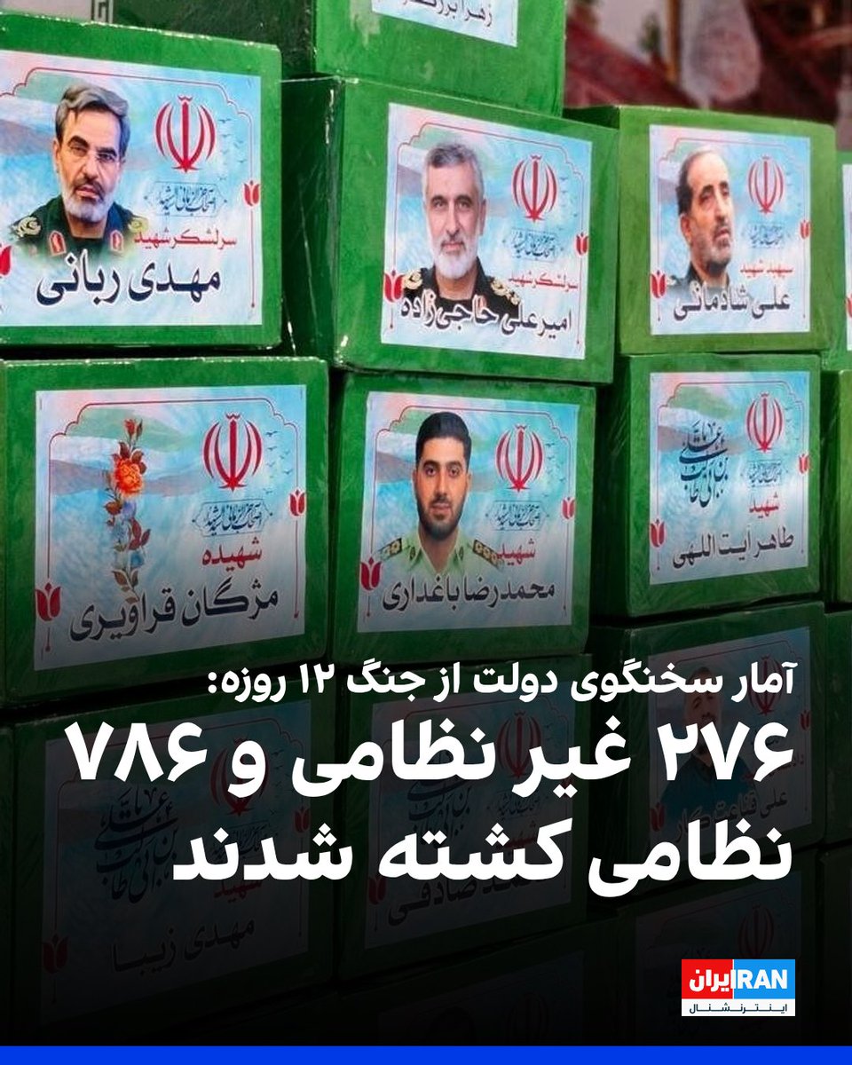ajibzade's tweet image. در طول دوازده روز جنگ، ۲۷۶ غیر نظامی کشته شدند که عمدهٔ آنها یا افراد فعال در پروژهٔ آماد (برنامهٔ هستهای جمهوری اسلامی) بودند یا بستگان نظامیهای دیگر.
در هر روز از آن سه روز قیام آبان ۹۸ که م.ج.آذری جهرمی اینترنت را قطع کرد، جمهوری اسلامی دو برابر این را کشت، در هر روزش.
تفو…