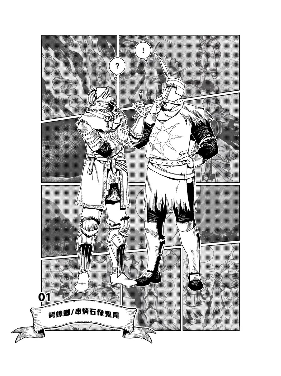 MCS_137's tweet image. #DarkSouls 
画了漫画但是页数好多翻译无能
