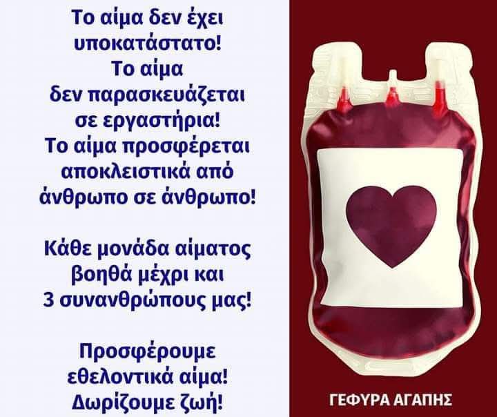 YefiraAgapis's tweet image. 🩸Οι ανάγκες σε μεταγγίσεις, έκτακτες και προγραμματισμένες, είναι άμεσες, διαρκείς, καθημερινές και το #καλοκαίρι! Προσφέρουμε εθελοντικά #αίμα και το καλοκαίρι! Δωρίζουμε #ζωή! 🙂❤️🅰️🅱️🆎🅾️❤️‍🩹

#αιμοδοσία #Ελλάδα