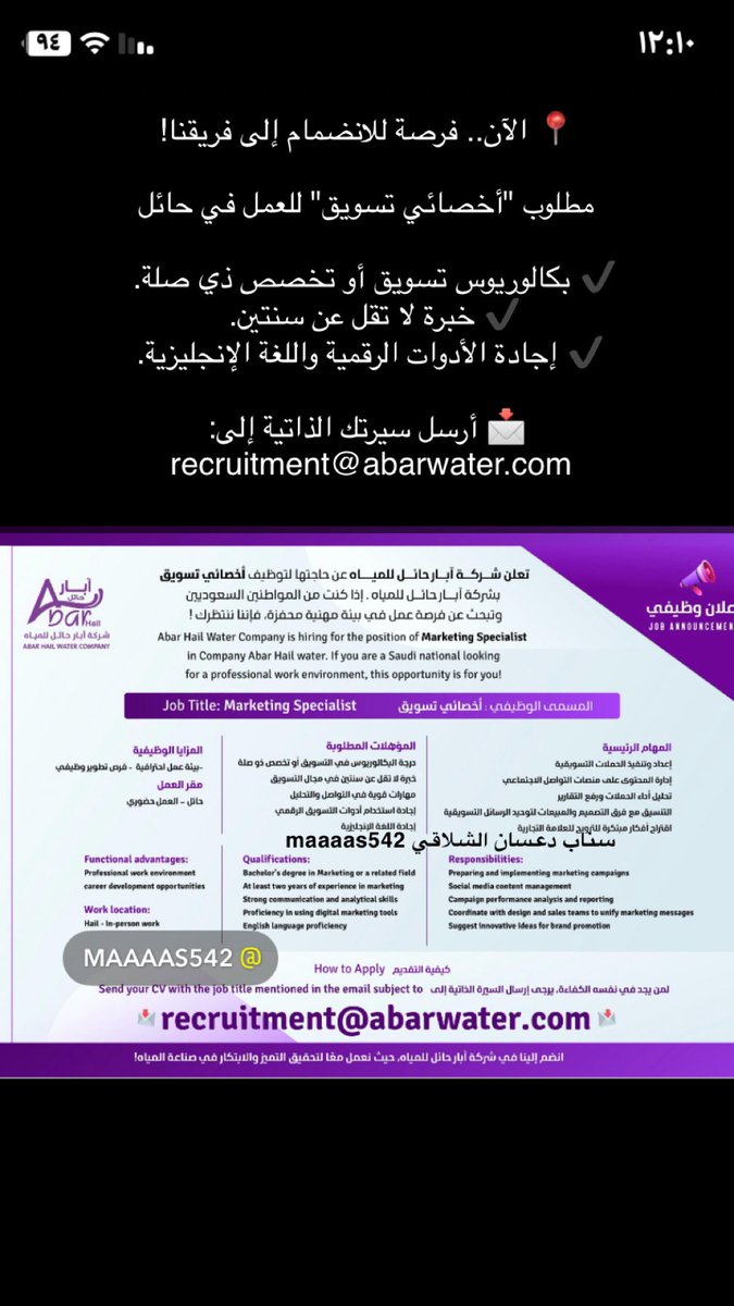 دعسان الشلاقي (@dalshlage) on Twitter photo #حائل #وظائف
#حائل_الآن
تعلن شركة آبار حائل للمياه عن حاجتها لتوظيف أخصائي تسويق بشركة آبار حائل للمياه
حسب الشروط الموضحة بالاعلان
للتقديم إرسال السيرة الذاتية :
recruitment@abarwater.com #حائل #وظائف
#حائل_الآن
تعلن شركة آبار حائل للمياه عن حاجتها لتوظيف أخصائي تسويق بشركة آبار حائل للمياه
حسب الشروط الموضحة بالاعلان
للتقديم إرسال السيرة الذاتية :
recruitment@abarwater.com