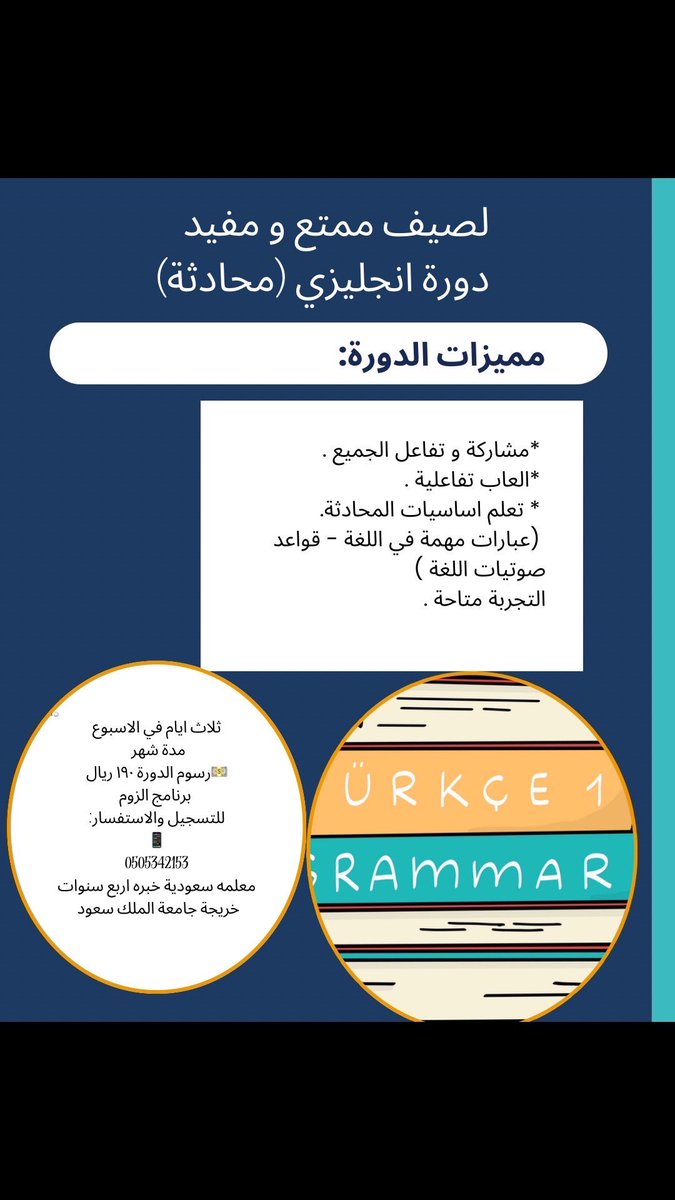 الدورة متاحة لحين الاكتفاء بالعدد تسجيل للاطفال و الكبار دوره انجليزي و التجربه متاحه 👍✨✨

#الحرس_الوطني  #وزارة_التربية  #الرخصة_المهنية  #جدارات #وظايف #حمد_العتيبي  #وظايف_الرياض