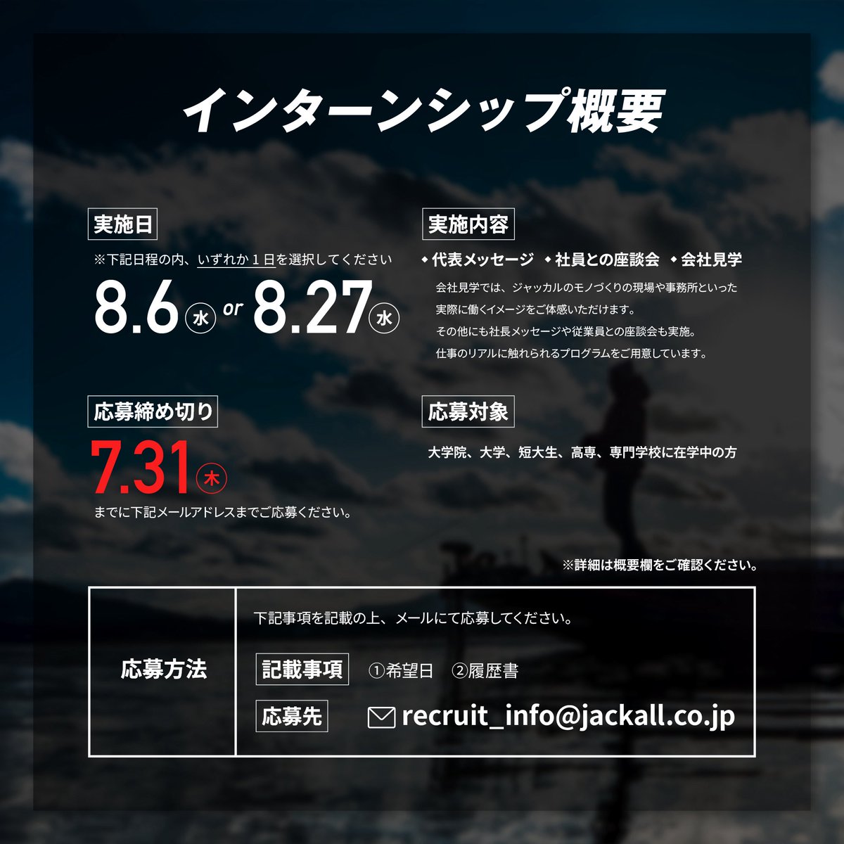 【2027年卒 インターン募集】
2025年8月6日（水）と8月27日（水）に「本社見学・会社説明会」を行います。
社内の雰囲気を実際に体感できる貴重な機会です。
未来のキャリアを考える第一歩として、ぜひご参加ください。
recruit.jackall.co.jp/entry/internsh…
↑詳しくはコチラから
※締め切りは7/31