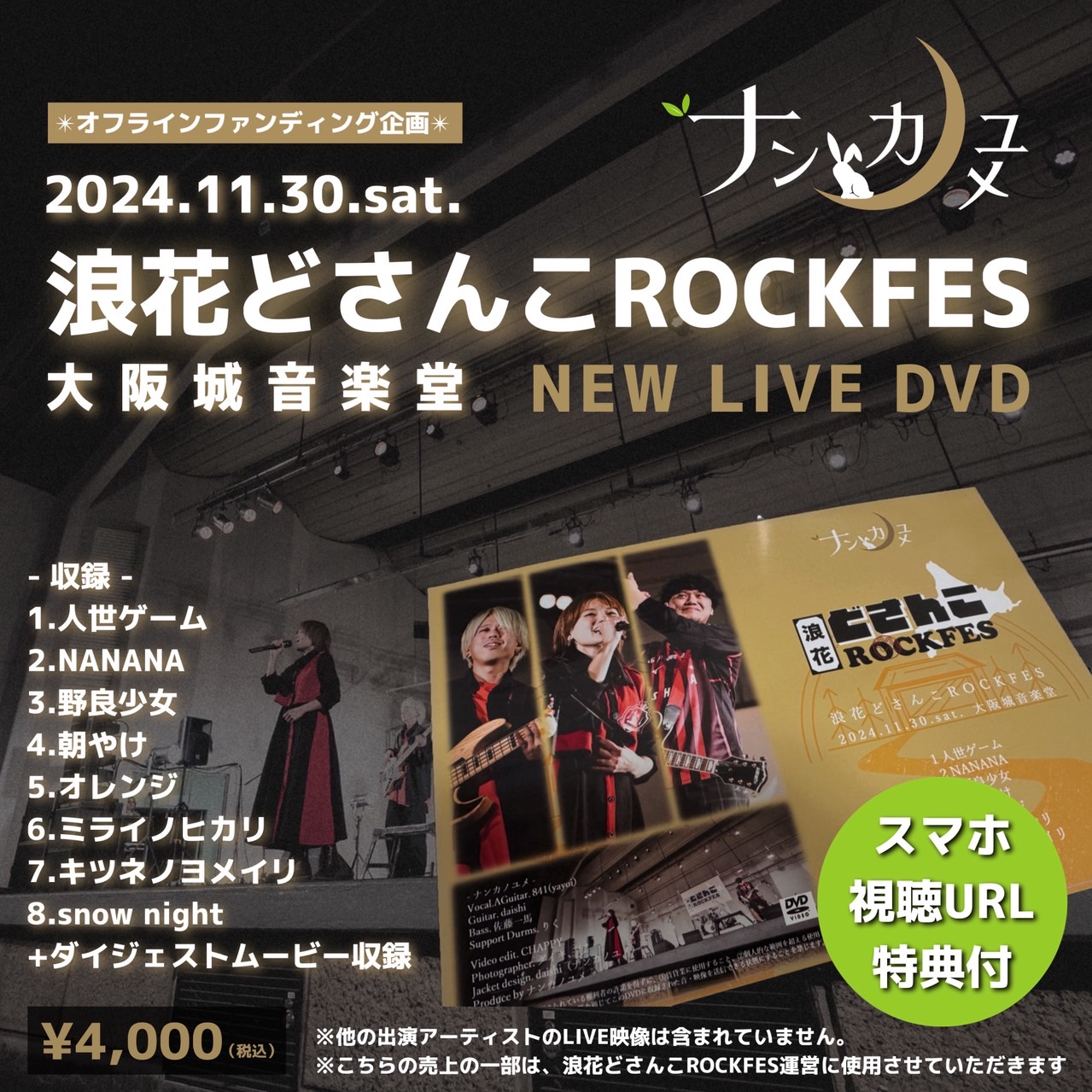 ナンカノユメ【浪花どさんこROCKFES】 on X: 