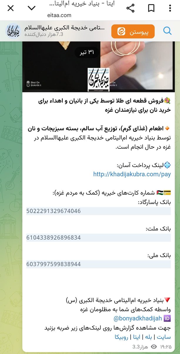 anti_mozdor's tweet image. یادهر اف لک
غزه دربحرانی ترین وشدیدترین وضعیت انسانی قرارداره،خداریشه صهیونیست خبیث رذل کثیف وطرفدارنشوبکنه انشالله،تنهاراه ارتباطی ومعتبرترین راه فعلاموسسه ام الیتامی خدیجه کبری هستش هرکس به اندازه وسع خودش یاری کنه
#غزه