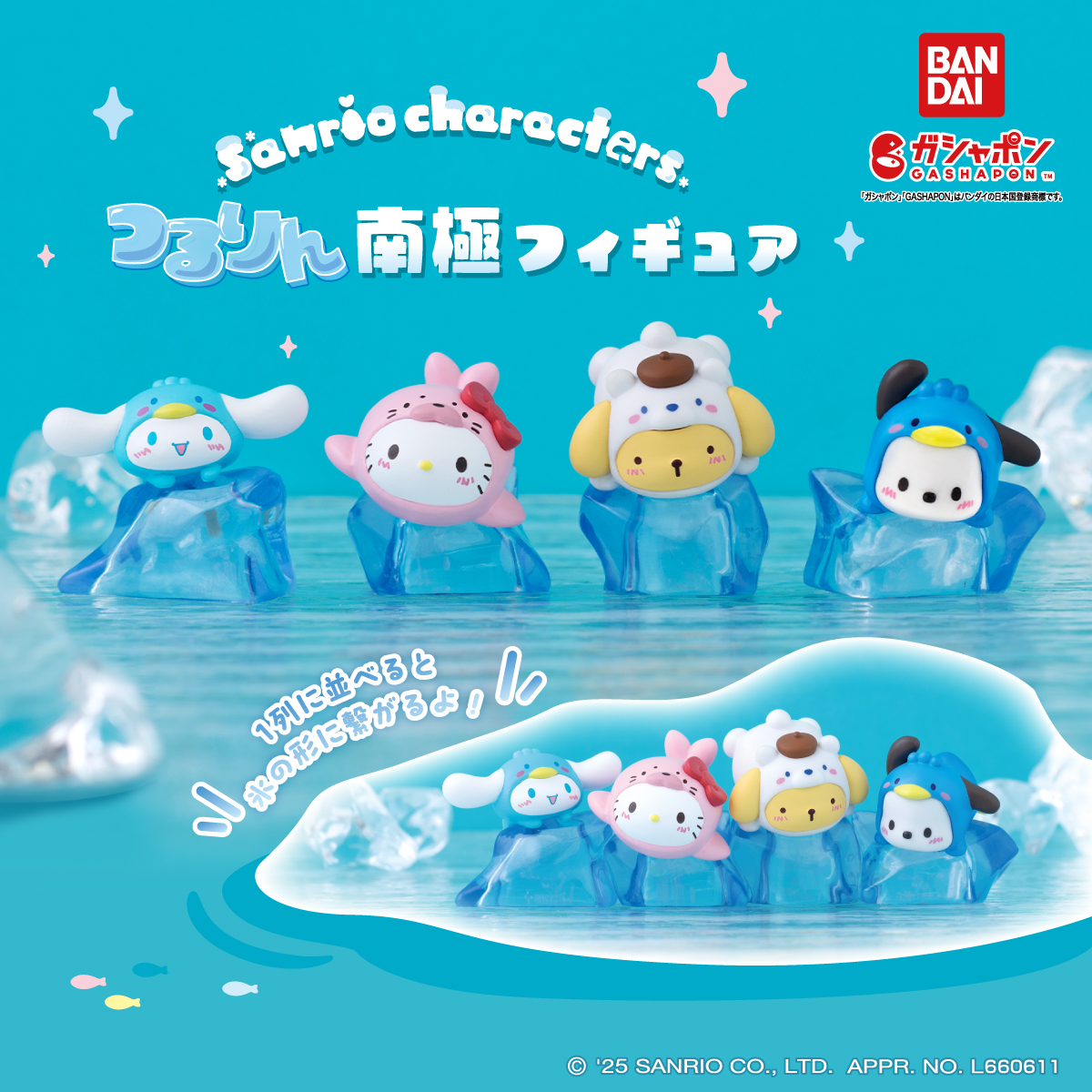 商品情報】 ／ サンリオキャラクターズ つるりん南極フィギュア （税込