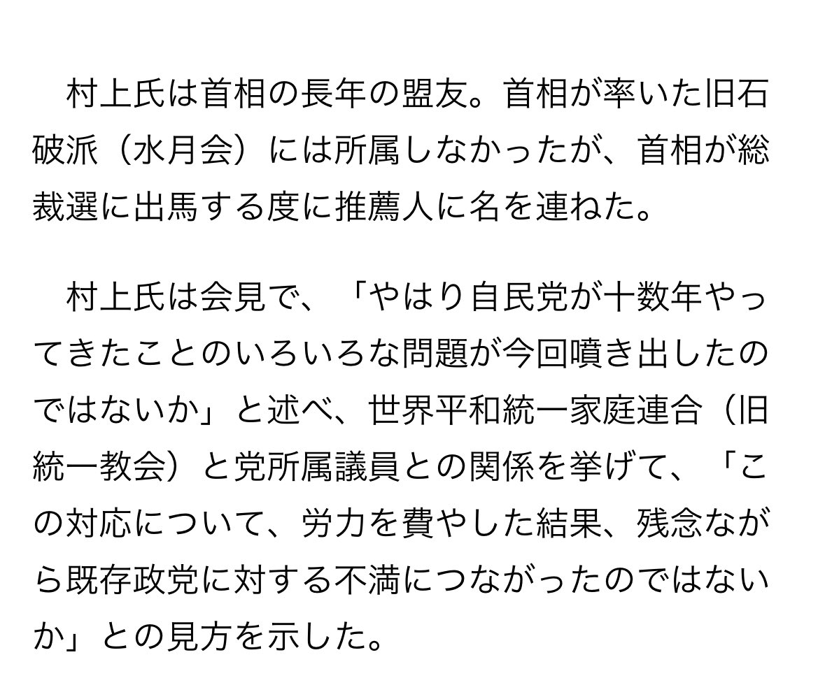 irighting's tweet image. 村上総務大臣「石破総理 は 自民の負の遺産 背負ってきた」 「3時起きで大変」

言いたい事は分かるが、内閣総理大臣が滅私奉公で国家の為に働くのは当たり前。

責任は、石破を含む自民党。

参政党の躍進 は連綿と続く自民の驕りも要因の一つ。

次の首相 を 小泉進次郎、高市早苗に変えても同じ。