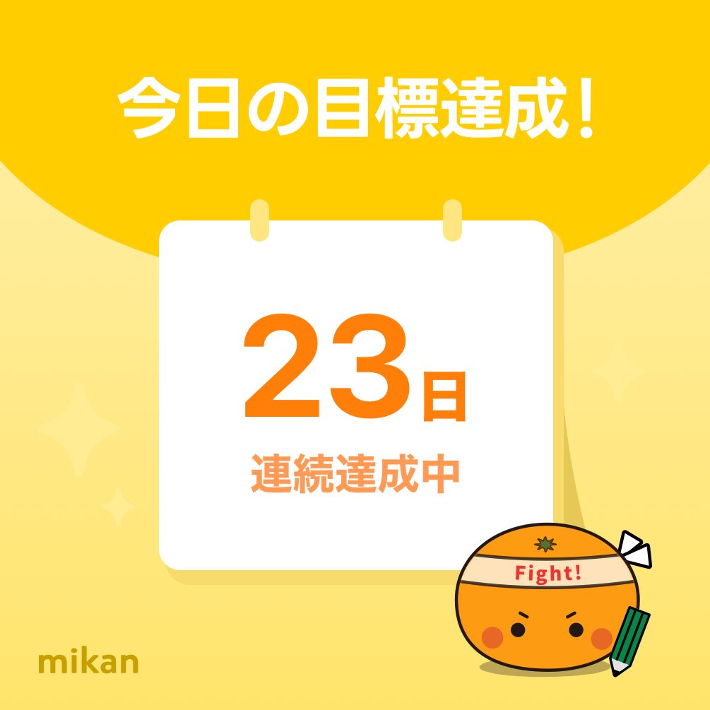 kotukotuganbar's tweet image. 【英語アプリmikan】今日の目標達成🔥
mikan.go.link/?adj_t=1jqq7c1w

TOEICカンニングのニュースを見ながら英語勉強するの気持ちえー✨✨✨
