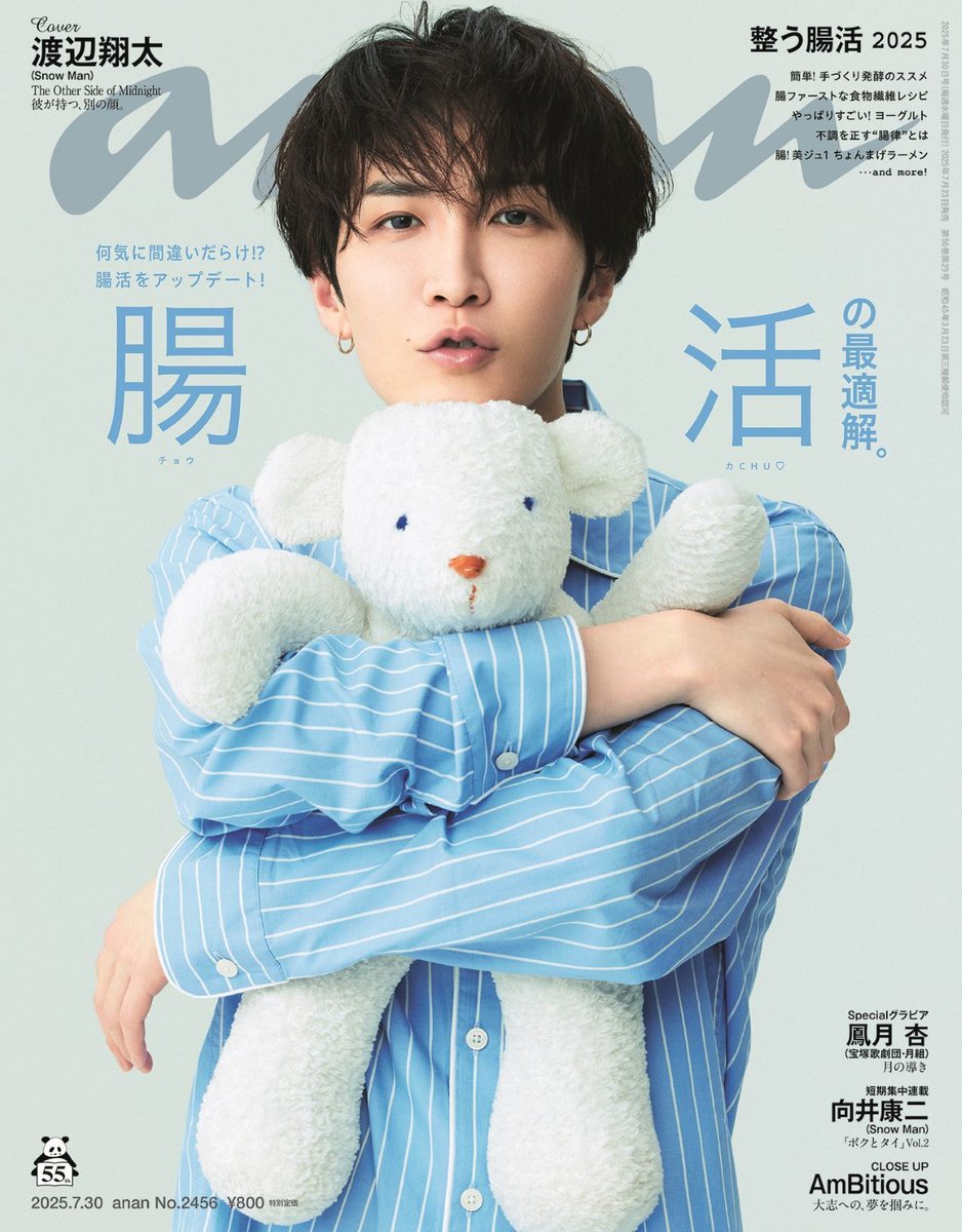 anan_mag's tweet image. 本日7月23日発売の anan 2456号は「腸活の最適解。」特集。表紙を飾るのは、6度目のananソロ表紙となるSnow…