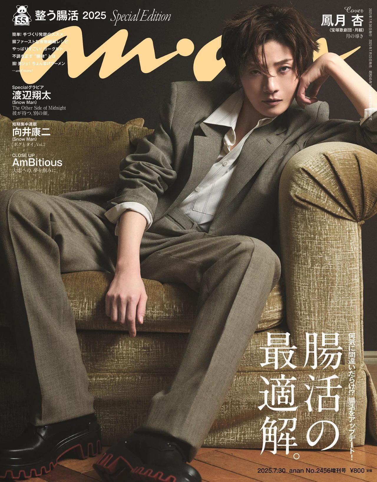 雑誌『anan（アンアン）』公式 on X: 