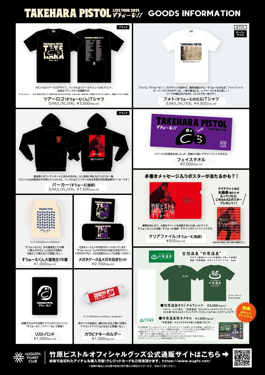 bandwagon0718's tweet image. 【#竹原ピストル 今日は大阪/心斎橋編】
本日、
「竹原ピストル
全国弾き語りツアー “すうぉ～む！！”2025」
開催！
心斎橋BIGCATにて

開場18:15 / 開演19:00
チケットソールドアウト

先行販売17:00～18:00
※会場入り口付近にて実施
開場時と終演後にも販売いたします

office-augusta.com/pistol/tour_20…