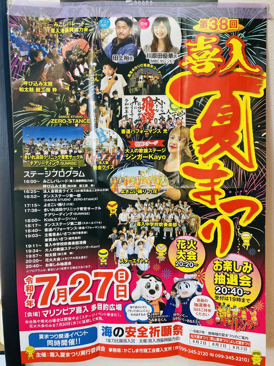 喜入のお祭りがアルヨ！
ゆないくーとお姉さん☺️💙
#鹿児島ユナイテッドＦＣ