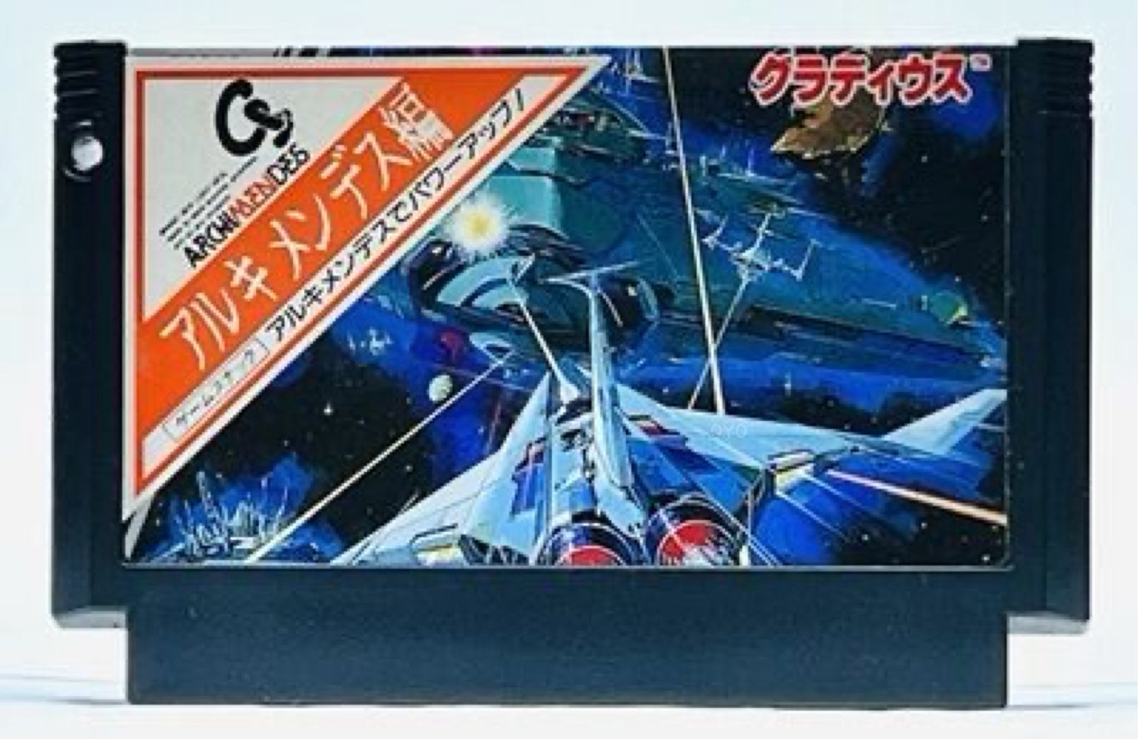 FC グラディウス　アルキメンデス編 非売品 非売品ソフトのグラディウスアルキメンデス編が3300円？流石に
