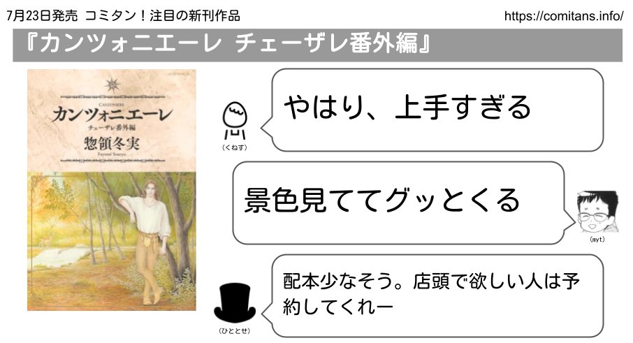 comitans's tweet image. 7月23日発売 コミタン!注目の新刊作品
『カンツォニエーレ チェーザレ番外編』(惣領冬実/講談社)
amazon.co.jp/exec/obidos/AS…
↓試し読み↓
comic-days.com/episode/255091…
