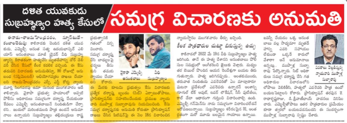 RBK_On_X's tweet image. Slow and steady wins the race ..

I’m counting 90 more days for his arrest.

Successful ga case ni reopen cheyincharu @Anitha_TDP @ncbn 👏👏

Siksha kuda gattiga padey laga cheyyandi 🙏

#ArrestAnanthaBabu 
#DoorDelivery 
#RougeYCPMLC