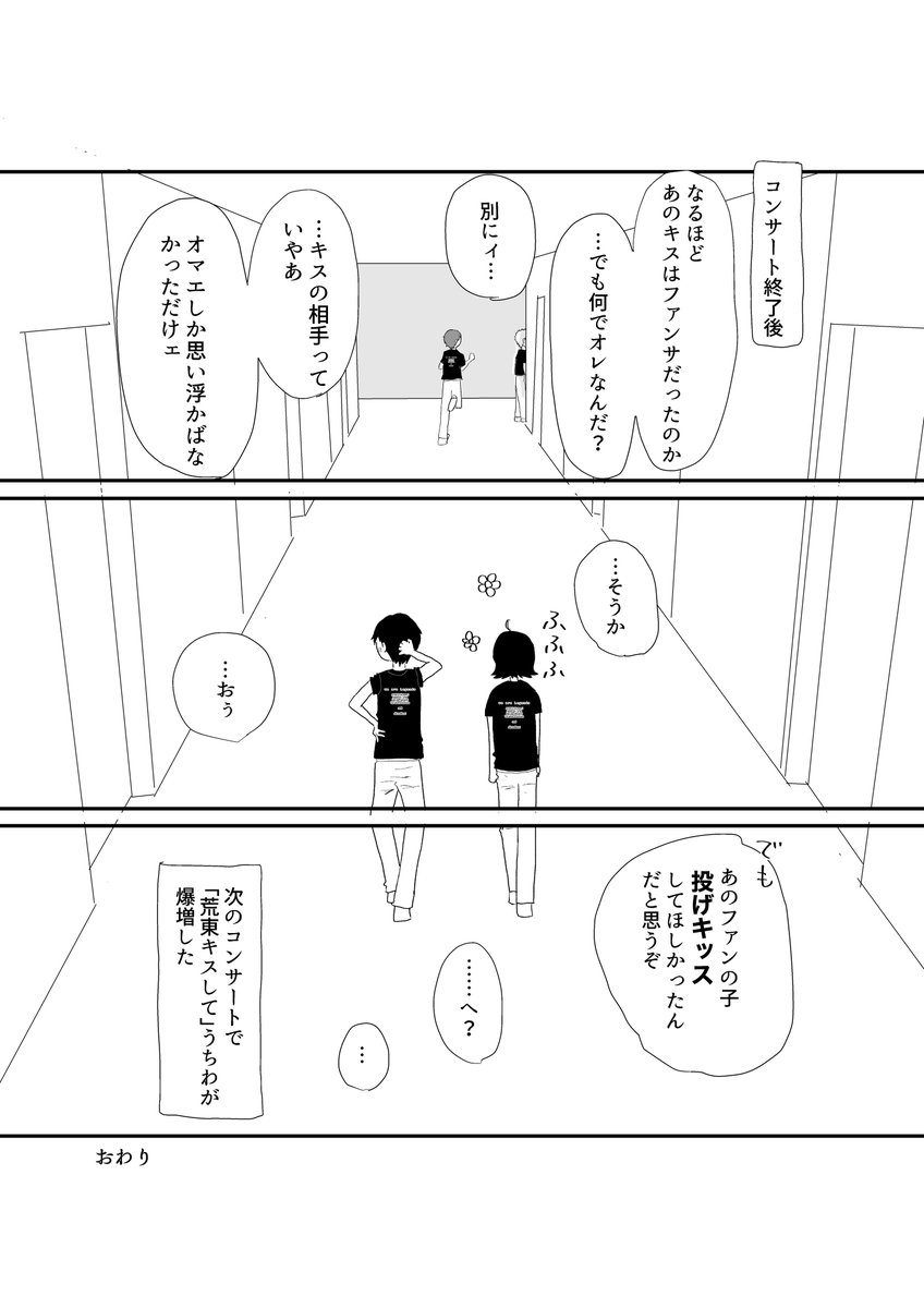 アラトーークで配布した漫画を再掲します！
付き合ってない荒東の💲パロです✨

#荒東の日
 #monthly_23